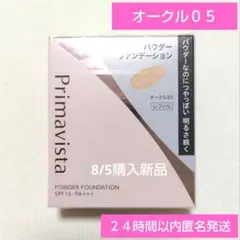 プリマヴィスタ ブライトチャージ パウダーファンデーション オークル05のサムネイル