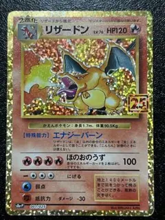 キ*谷様 ジ*イ様 リザードン CLL 003/032 ポケモンカードクラシック
