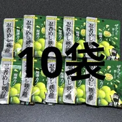 UHA味覚糖　 忍者めし 鉄の鎧 マスカット味 10袋セットのサムネイル