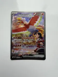 ヒビキのホウオウex SAR SV9a 熱風のアリーナ086/063 ヒビキのホウオウex SAR SV9a 熱風のアリーナ 086/063 - メルカリ