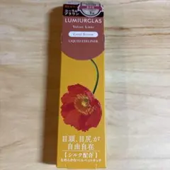 LUMIURGLAS Velvet Liner 04 Coral Brownのサムネイル