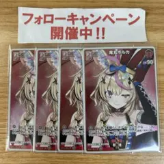 ホロライブオフィシャルカードゲーム 尾丸ポルカ 4枚セット ③