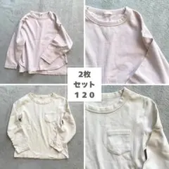 子供服 120 まとめ売り 2枚セット 長袖Tシャツ ロンT GU