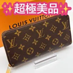 ルイヴィトン モノグラム ジッピーウォレット ブラウン 財布 茶色 ラウンド