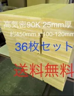 高気密断熱材防音材吸音材高密度90K 25mmグラスウールグラスファイバー 