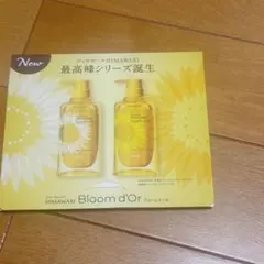 サンプル ディアボーテ HIMAWARI ブルームドール シャンプー 試供品
