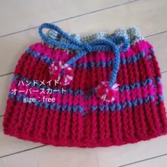 オーバースカート