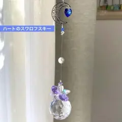 【大特価】天使のサンキャッチャー　ハートのスワロフスキー　月　ローズクォーツ