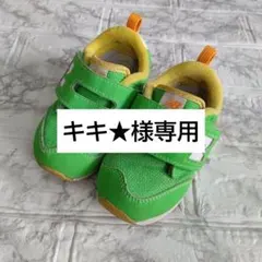 New Balance キッズスニーカー グリーン FS620 14.5㎝