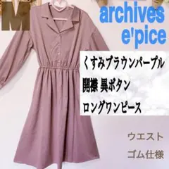 Archiue ピンク パープル系 開襟 異ボタン ワンピース 紫 フレア 春のサムネイル
