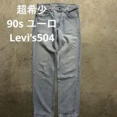 激レア　90s Levi's 501 オーストラリア製 刻印341W32 ユーロ