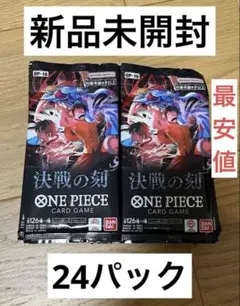 ワンピースカードゲーム　決戦の刻　24パック