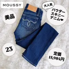 美品 moussy マウジー パウダースキニーデニム ジーンズ レディース 23