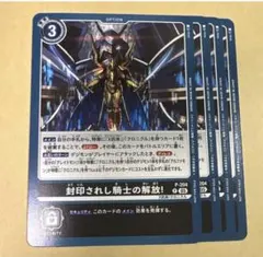 デジモンカード　封印されし騎士の解放　4枚セット