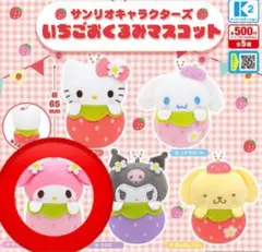 いちごおくるみマスコット　マイメロ　マイメロディー　ガチャガチャ