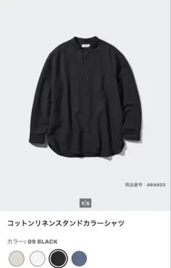 UNIQLO コットンリネンスタンドカラーシャツ