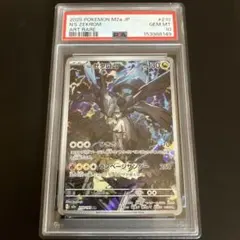 ポケモンカード Nのゼクロム AR MEGAドリームex PSA10 - メルカリ