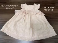 センスオブワンダー 刺繍入り フリルワンピース　８０のサムネイル