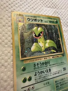 ARS10 ウツボット　伝説の飛翔　ポケモン　鑑定書なし PK-L03-003 ウツボット ☆ | ポケモンカード,LEGENDシリーズ,拡張