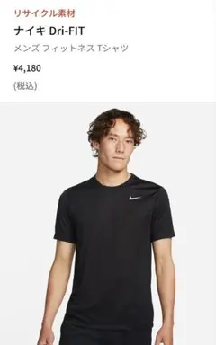 ナイキ Dri-FIT メンズフィットネスTシャツ 黒