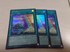 遊戯王　虹の橋ビフレスト　ウルトラ　3枚セット