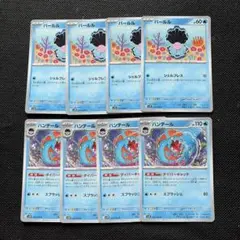 ポケモンカード　パールル　ハンテール　各4枚セット