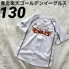東北楽天ゴールデンイーグルス ユニフォーム 130 ホワイト majesticのサムネイル