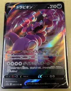 ポケモンカード　ポケカ　ドラピオンV RRのサムネイル