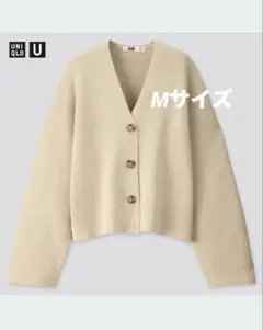 UNIQLO U ユニクロ　ユー ミラノリブショートVネックカーディガン