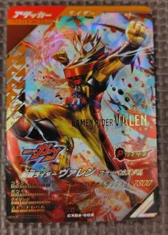 ガンバレジェンズ　仮面ライダー　ヴァレン　フラッペカスタム