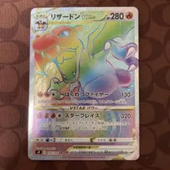 【PSA10】 リザードンVSTAR HR スターバース 高騰中 ポケカ バブル 毎日更新】《リザードンVSTAR》HRの最新買取価格・値段推移