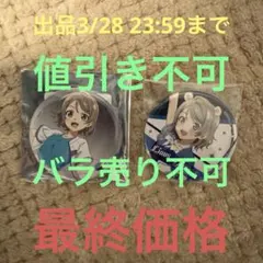 2026年最新】幻日のヨハネ 缶バッジの人気アイテム - メルカリ