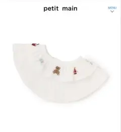 petit main 防水刺繍フリルスタイ