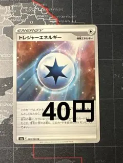 トレジャーエネルギー