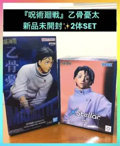 呪術廻戦 乙骨憂太 最新フィギュアセット MAXIMATIC XStellar