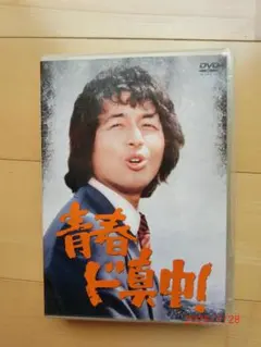 青春ド真中！ DVD SPECIAL BOX - メルカリ