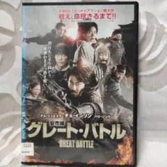 韓国映画レンタル落ち「安市城 グレート・バトル」 DVD