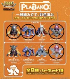 プラバコ デジモン4種 コンプリートセット PLABAKO メタリック クリア