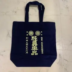 武田薬品 オリジナル トートバック 非売品