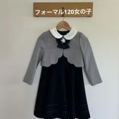 フォーマル 120 女の子