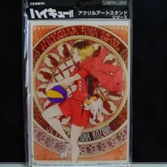 ハイキュー アクスタ 孤爪