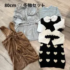 ベビー 女の子冬服セット 80cm
