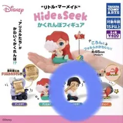 かくれんぼフィギュア リトルマーメイド