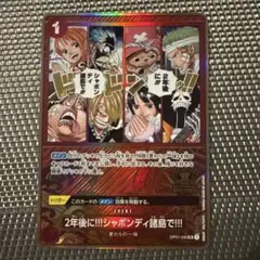 2年後に!!!シャボンディ諸島で!!!：2nd ANNIVERSARY SET