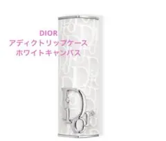 Dior Addict リップスティックケース ホワイトキャンバス