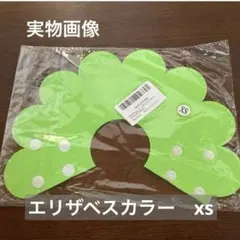 ✨エリザベスカラー　XS グリーン　猫　犬