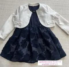 après les cours ワンピースanyFAM ジャケット 七五三　など