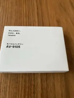 TWINBIRD モバイルバッテリー AV-9105 ホワイト