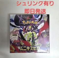 新品未開封　ムニキスゼロ　シュリンクあり　1BOX　ポケモンカードMEGA