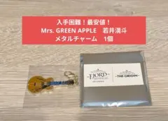 Mrs. GREEN APPLE　ミセス　映画　若井滉斗　メタルチャーム　1個